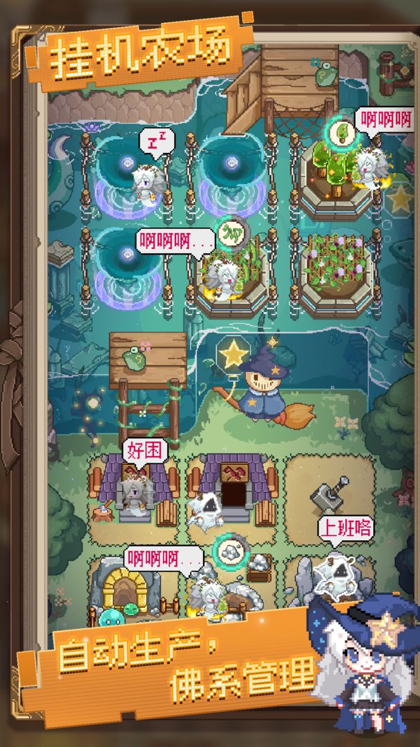 魔女与七乐园手游游戏截图4