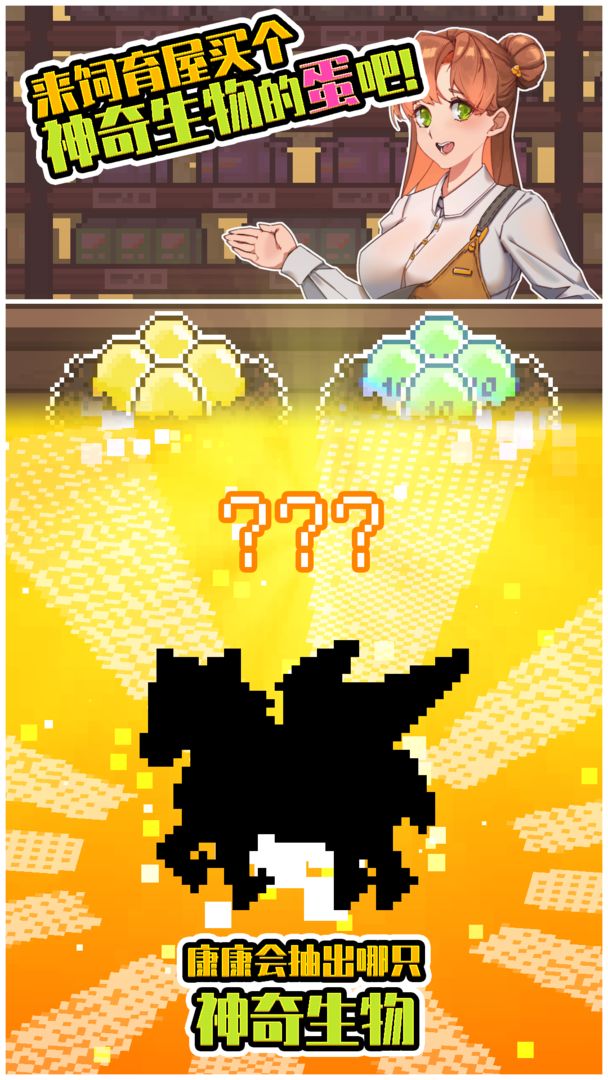 神奇生物食堂版手机版游戏截图1