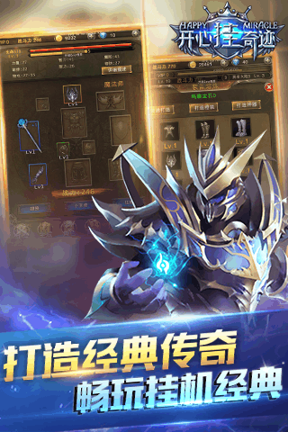 开心挂奇迹手游游戏截图2