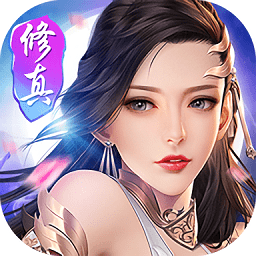 八荒修真手游官网