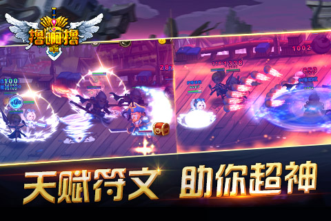 撸啊撸联盟-游戏截图3