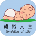 模拟人生路iOS版