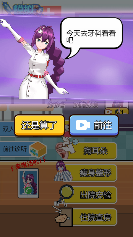 模拟斗罗护士游戏截图3
