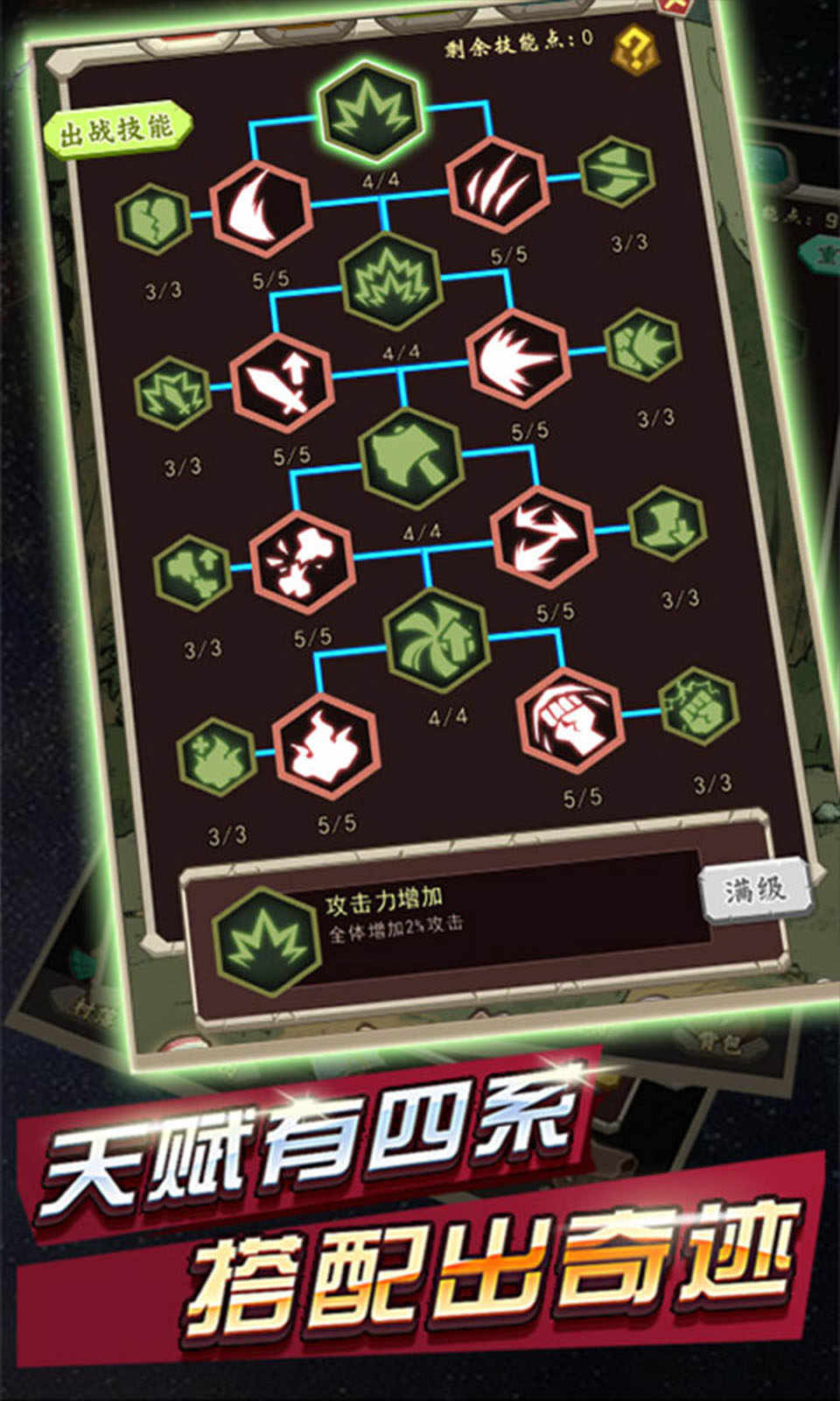 贪婪联盟-游戏截图3