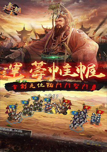 大秦王朝手游游戏截图3