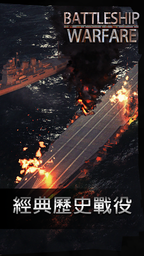战舰争霸手游游戏截图3