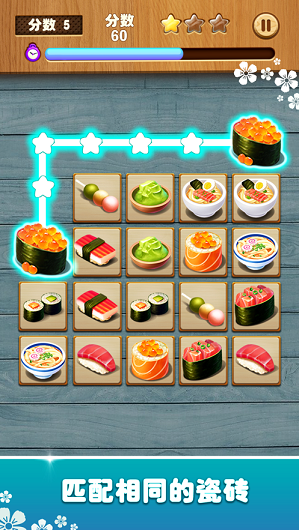 瓷砖连接配对匹配游戏截图1