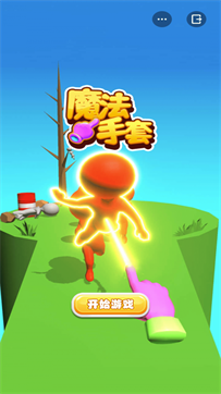魔法手套-游戏截图3