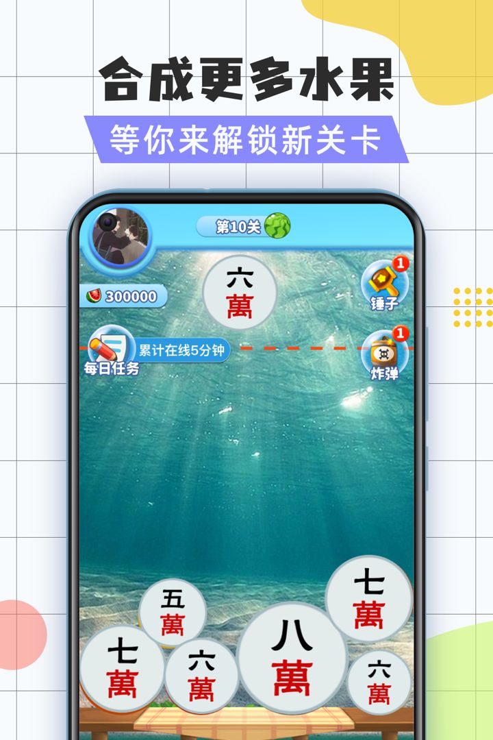 疯狂大西瓜游戏截图2