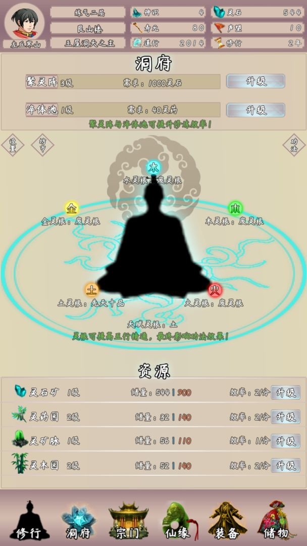 问道仙途2测试版-游戏截图4