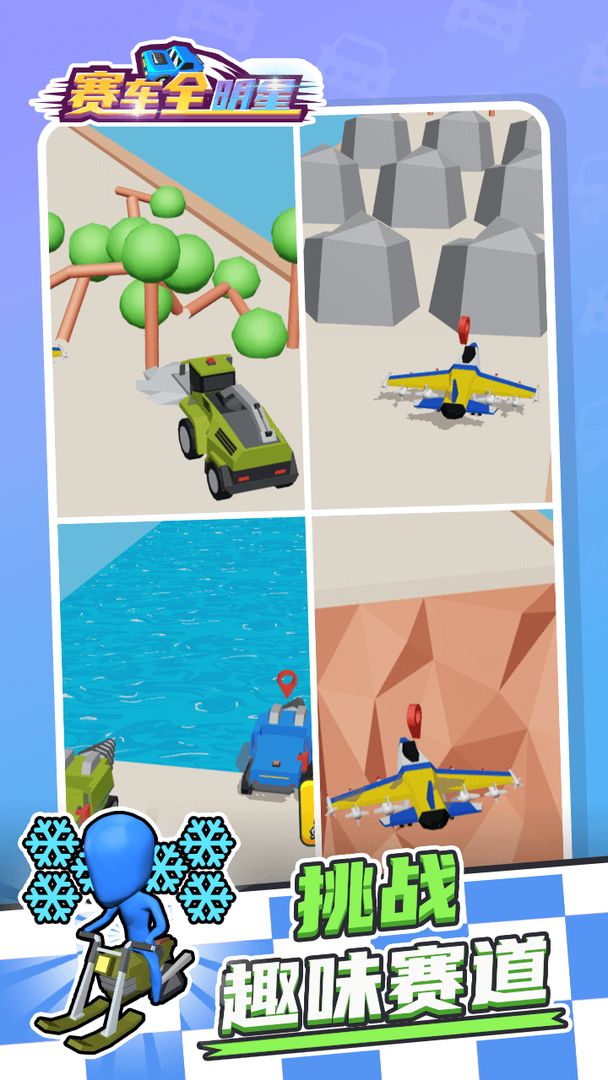 赛车全明星手机版游戏截图4