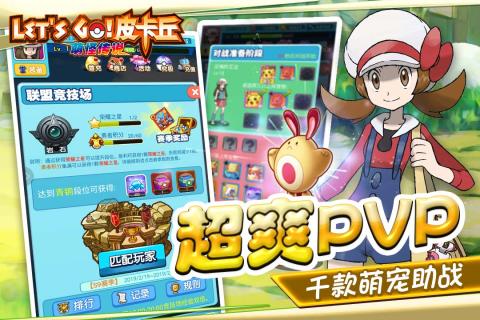 萌怪传说苹果版游戏截图5