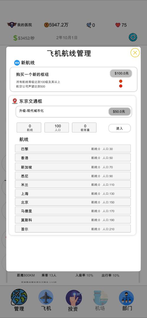 飞机大亨2手机版游戏截图3