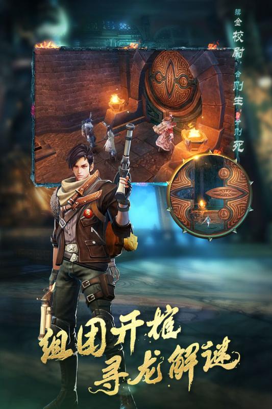 游龙传说神墓夺宝-游戏截图3