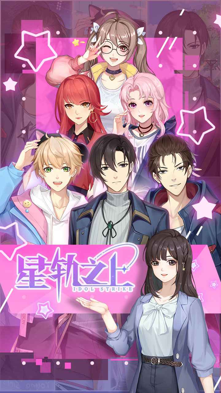 星轨之上测试版游戏截图1