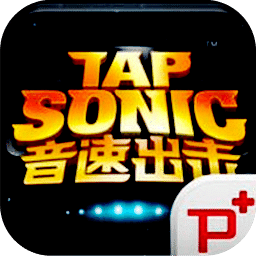音速出击电玩巴士版