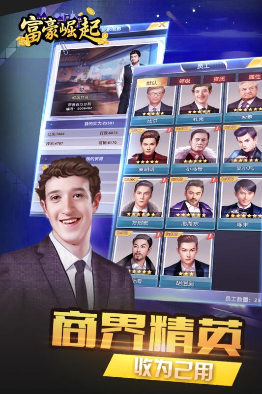 富豪崛起首发版-游戏截图4