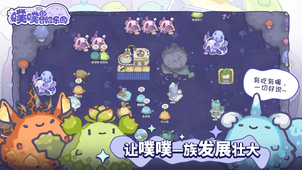噗噗的冒险乐园安卓版-游戏截图2