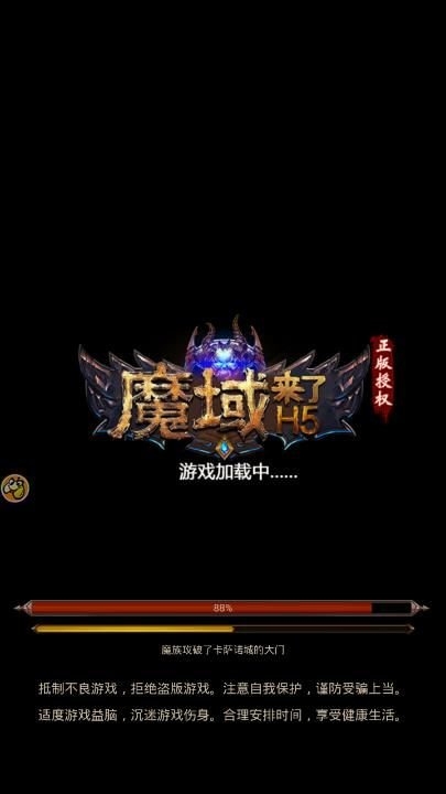 魔域来了h5头号玩家游戏截图2