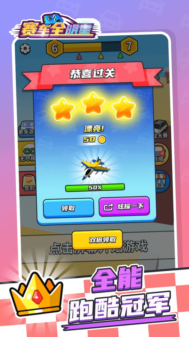 赛车全明星手机版游戏截图3