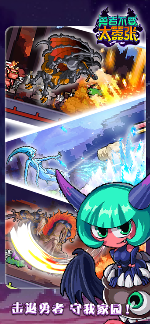 勇者不要太嚣张游戏截图2