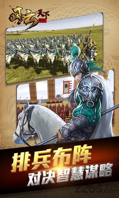 风云天下重燃手游应用宝版-游戏截图3