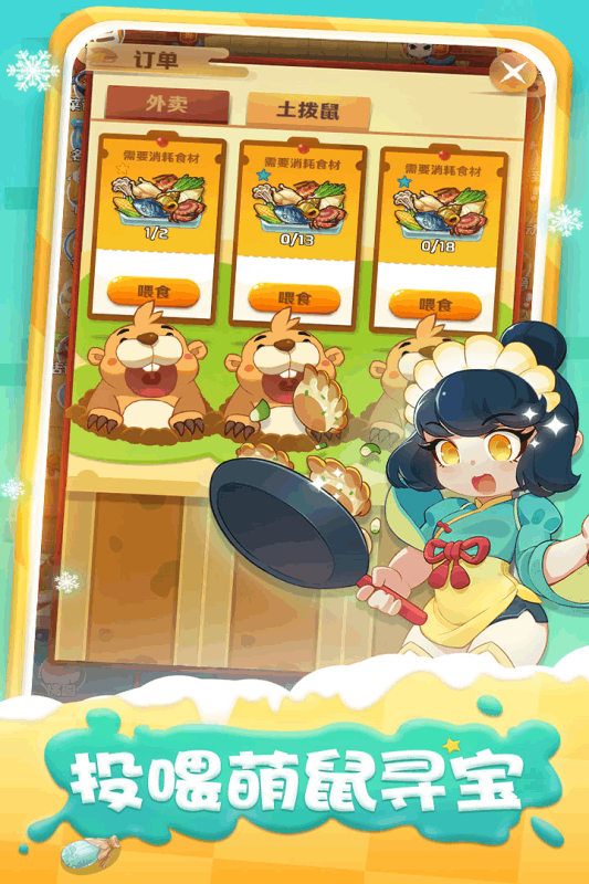 魔幻厨房手机版游戏截图4