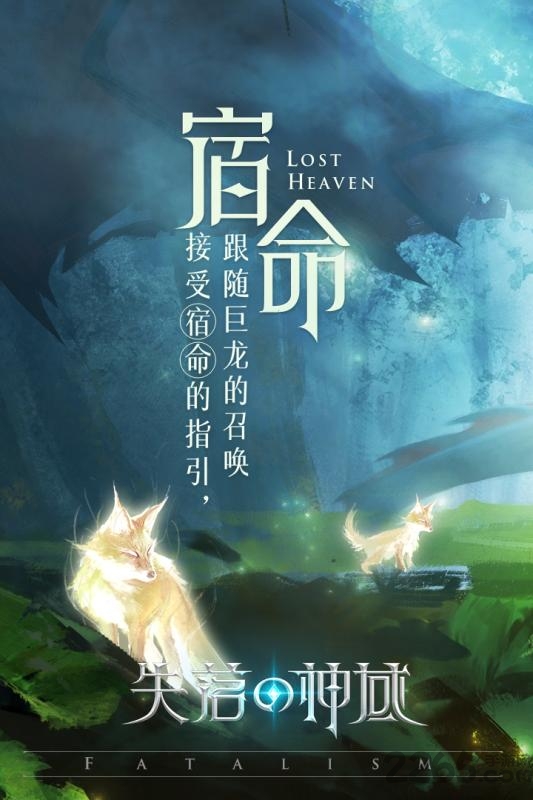 失落的神域手游-游戏截图2