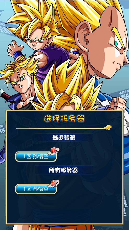 龙珠时代手机游戏游戏截图1