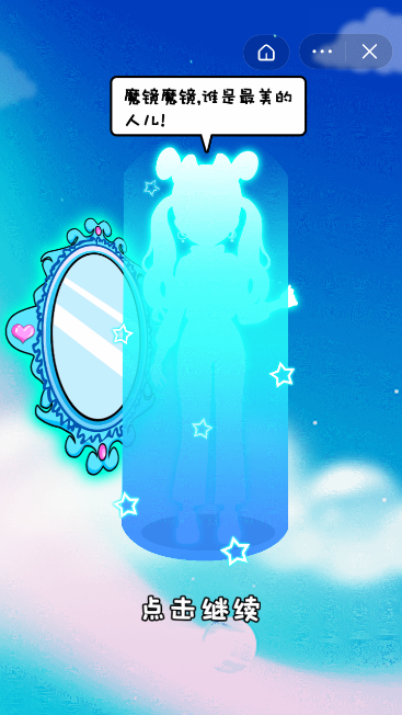 百变魔镜-游戏截图3