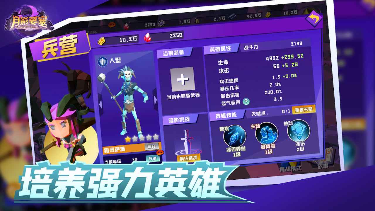 月影要塞测试版-游戏截图2