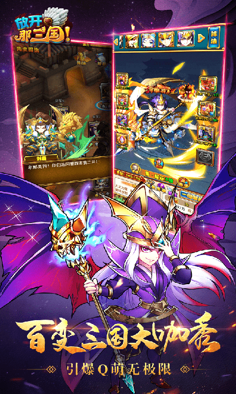 放开那三国单机版游戏截图3