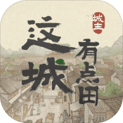 这城有点田手机版