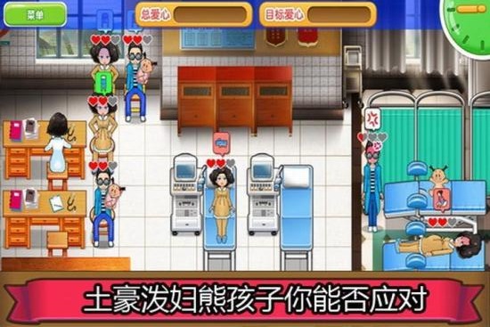 爱的妇产科手机版-游戏截图3