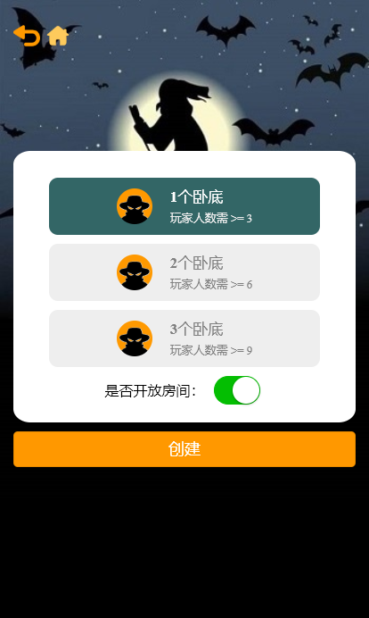 谁在卧底游戏截图2