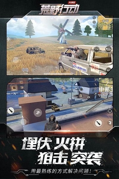 荒野行动手游七果版游戏截图2