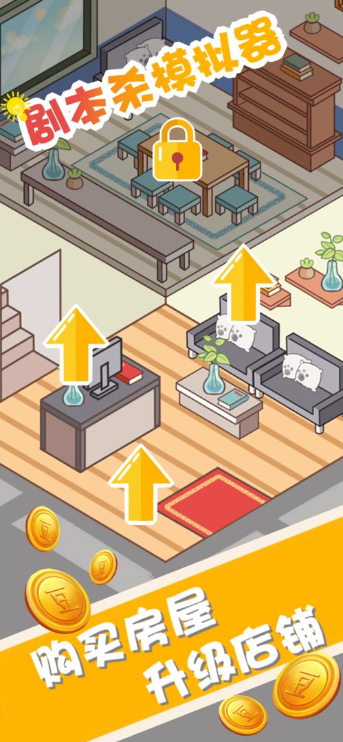 剧本杀模拟器游戏截图3