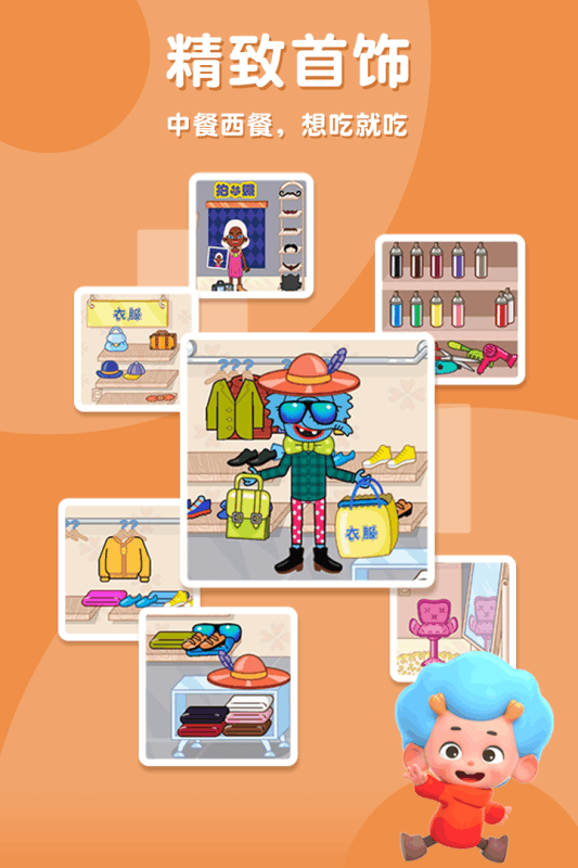 佩皮摩登商店手机版-游戏截图4