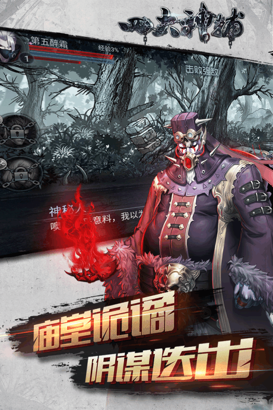 四大名捕震关东手游游戏截图4