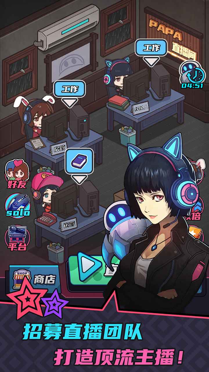 游戏主播模拟器测试版游戏截图2