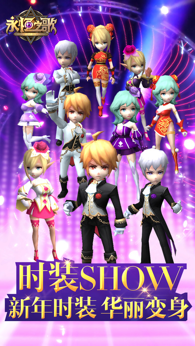 腾讯版永恒之歌-游戏截图1