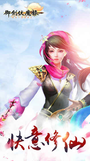 御剑伏魔录官网版游戏截图4