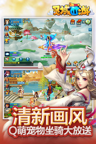 灵域西游官方版游戏截图6