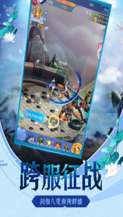 三界仙侠传游戏截图1