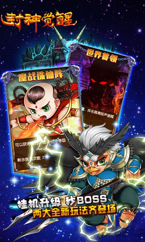 封神觉醒bt版游戏截图1