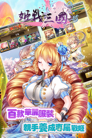 姬战三国游戏游戏截图2