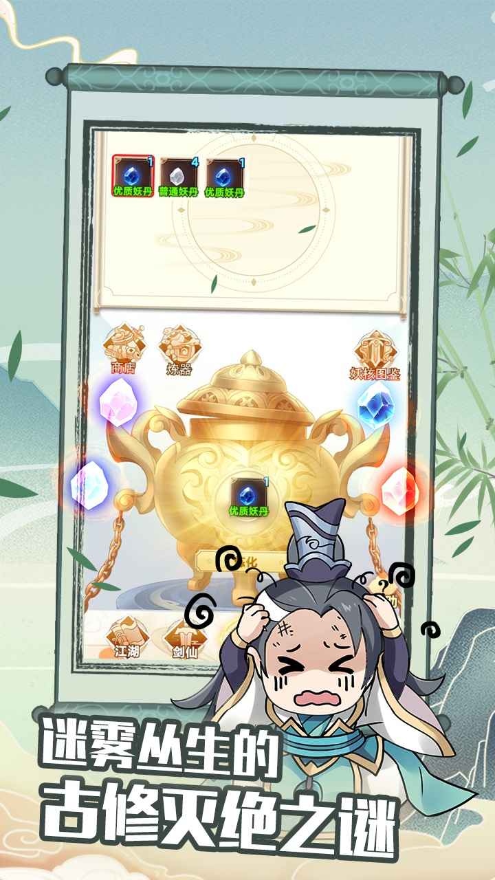 剑仙模拟器ios版游戏截图2