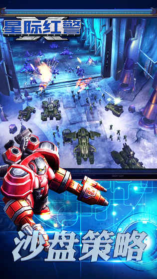 星际红警手游游戏截图1