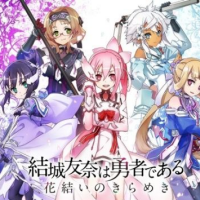 百度版结城友奈是勇者手游