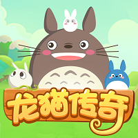 龙猫传奇内购破解版